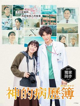 神的病历簿第03集