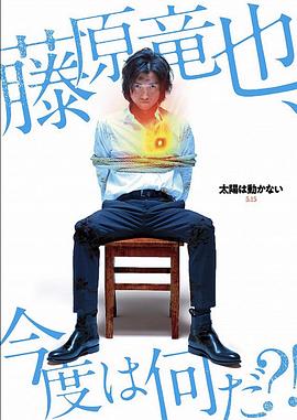 太阳不能动：日食第06集(大结局)