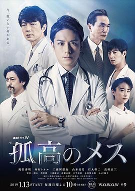 孤高的手术刀2019第01集
