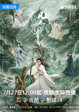 凡人修仙传(剧版)第14集