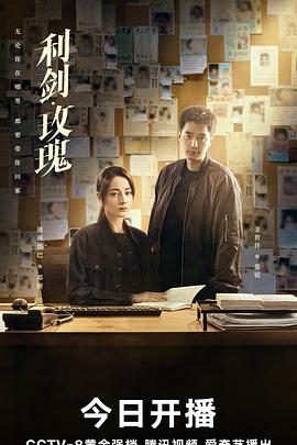 利剑·玫瑰第01集