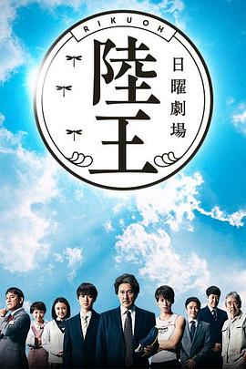 陆王第01集