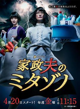 家政夫三田园2第06集