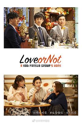 Love or Not第01集