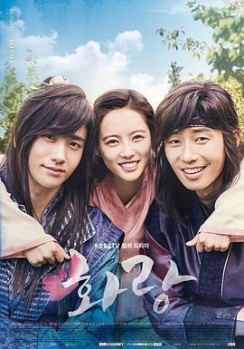 花郎第12集