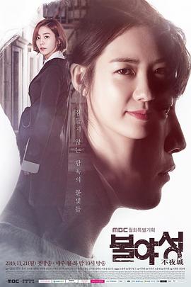 不夜城2016第15集