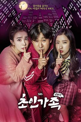超人家族2017第24集