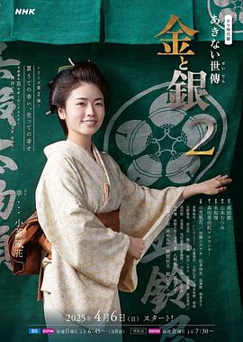 小本经营金与银第二季第01集