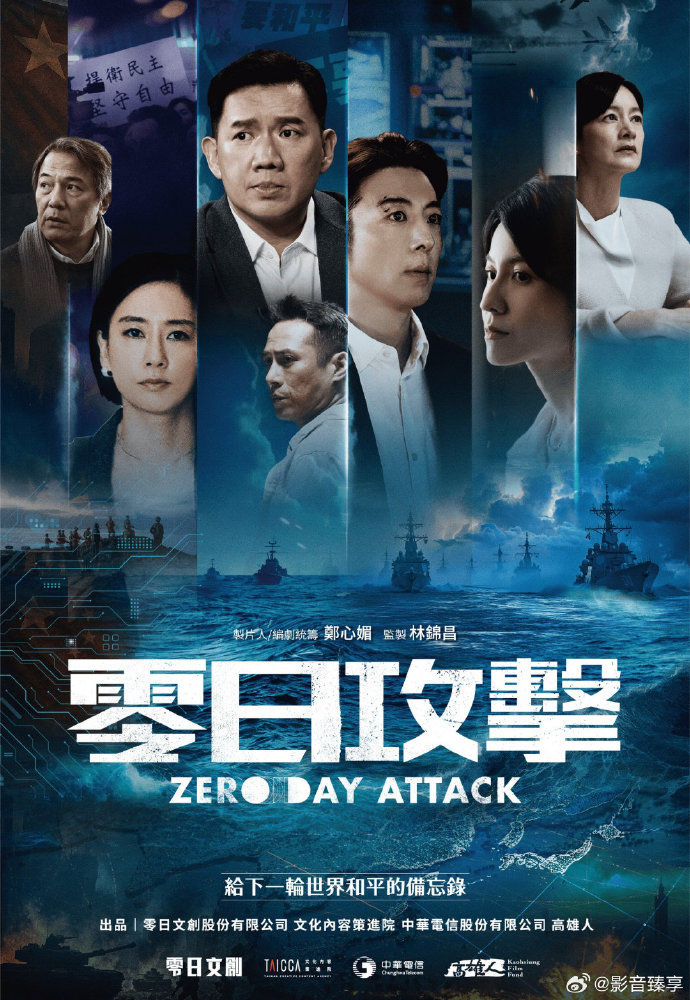 零日攻击第01集