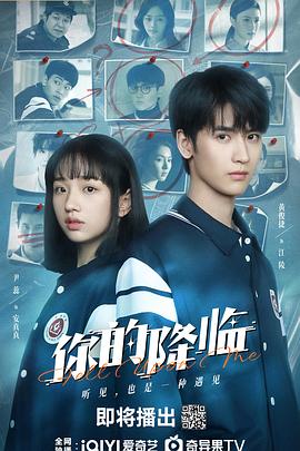 你的降临第01集