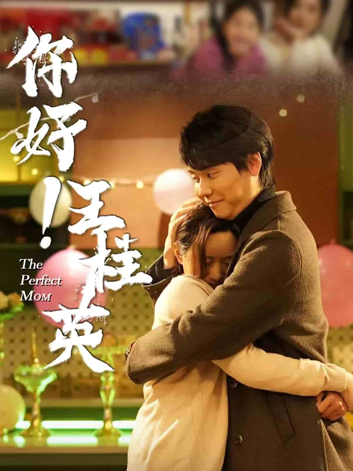 你好！王桂英第1集