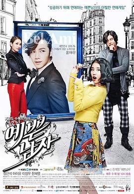 漂亮男人第03集