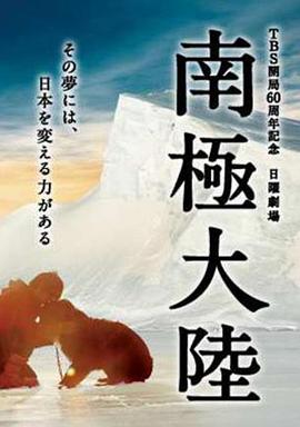 南极大陆第01集