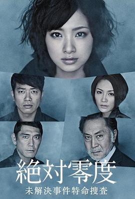 绝对零度2010第02集
