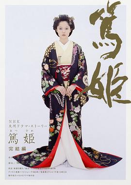 笃姬第01集