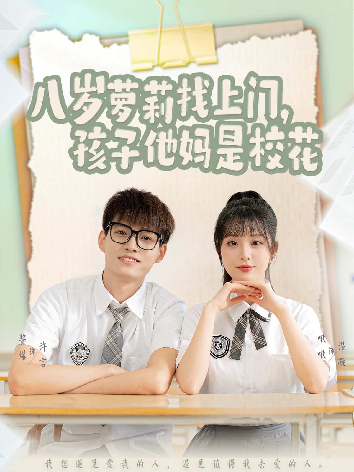 八岁萝莉找上门，孩子他妈是校花第63集