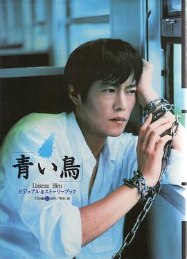 青鸟1997第01集