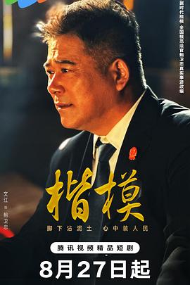 楷模第2集