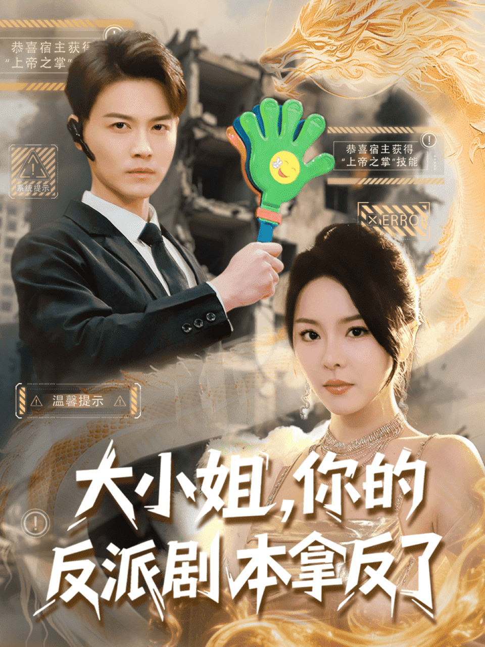 大小姐，你的反派剧本拿反了第19集