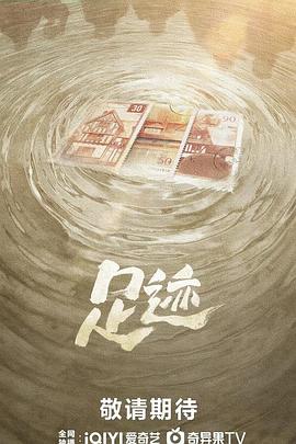 足迹2025第14集