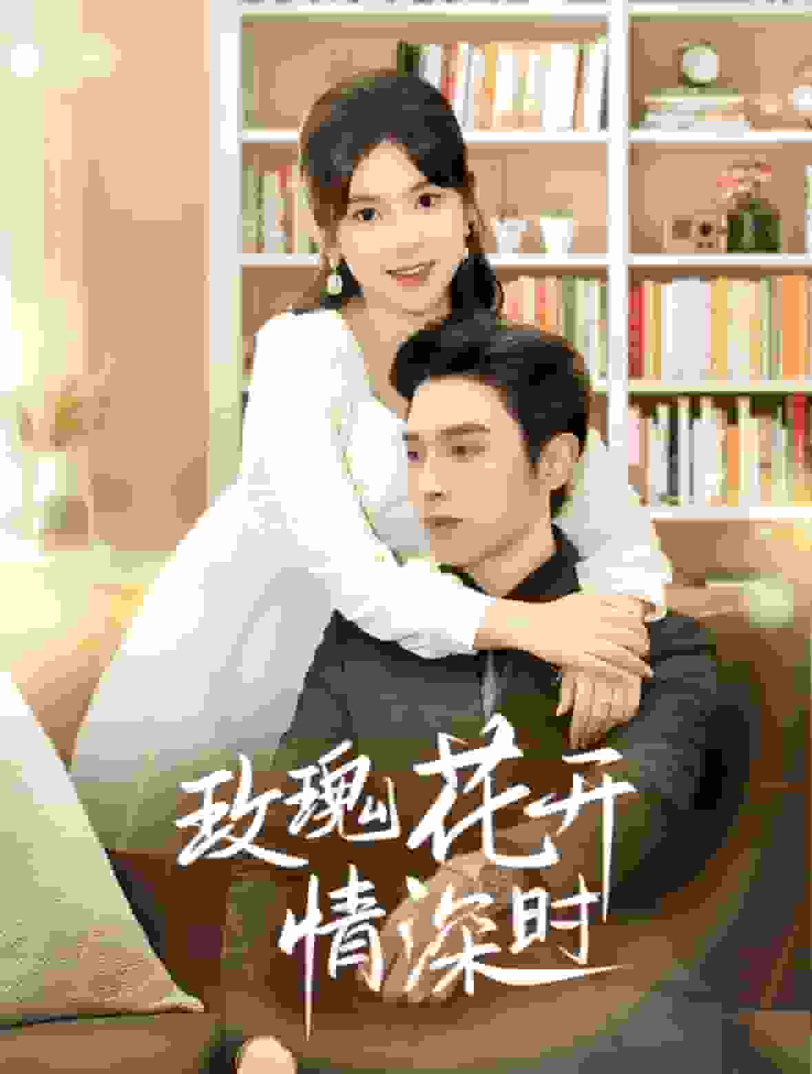 相亲当天他拉着我领证第34集