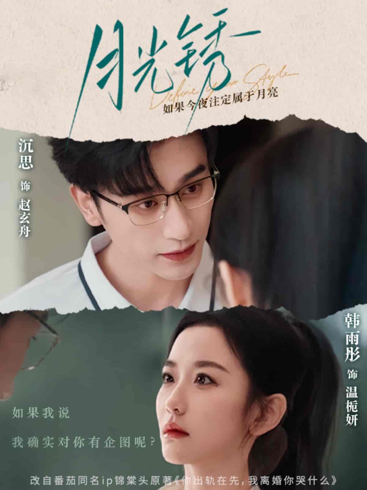 月光锈第25集