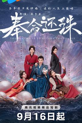 奉命还珠第02集