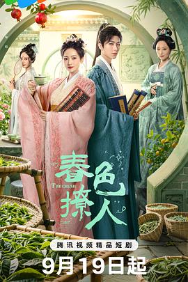 春色撩人第07集