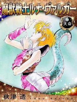 魔兽战士露娜巴尔卡第01集