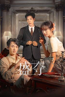 盛夺第01集