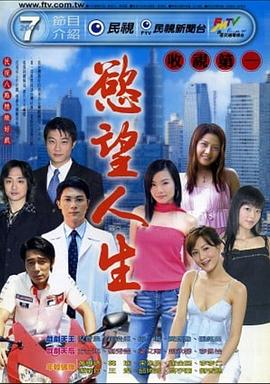 欲望人生第001集