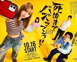 爆红到死吧！！第03集