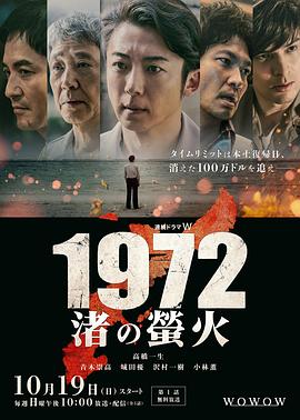 1972渚之萤火第01集