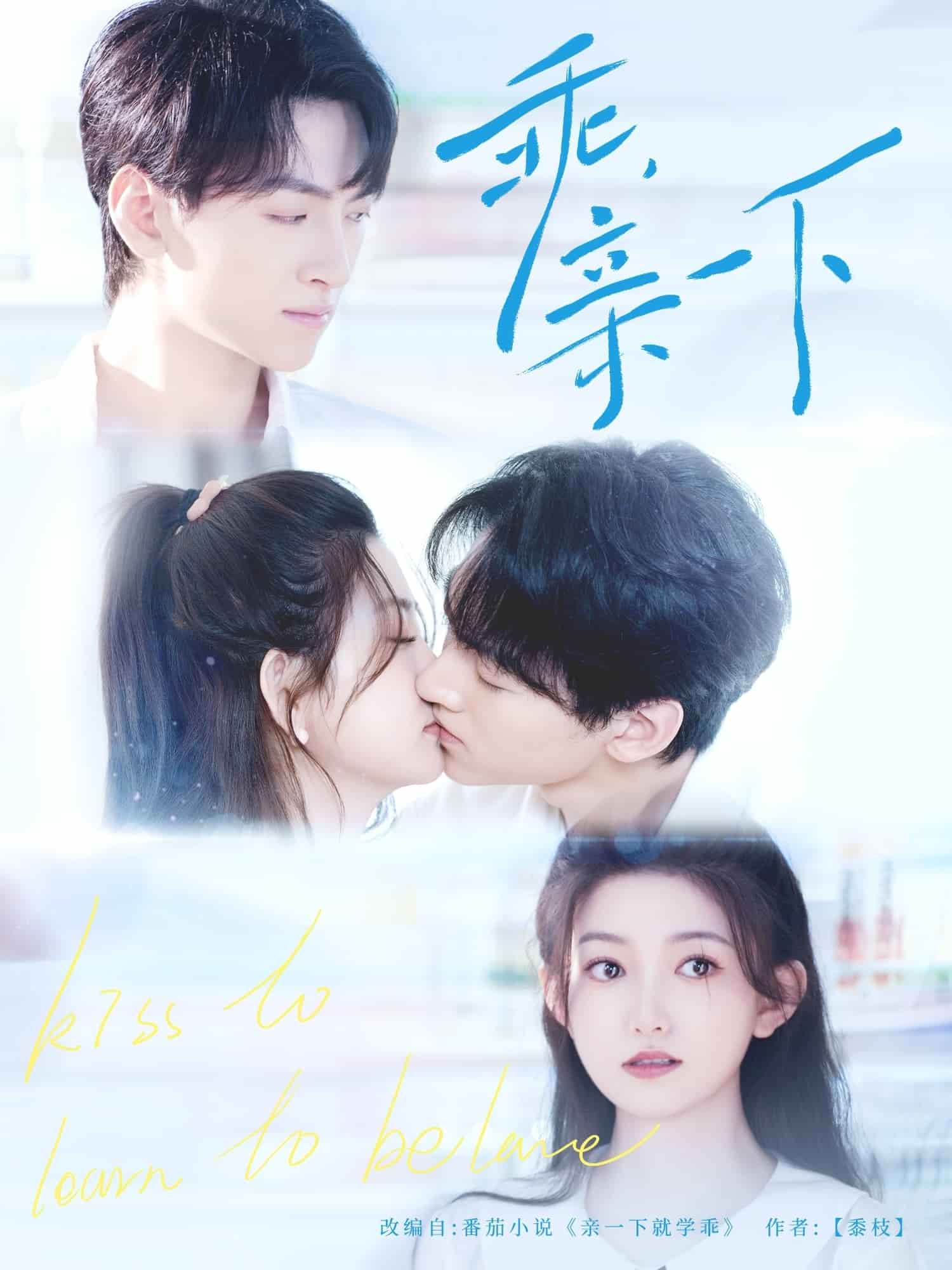 乖，亲一下第01集