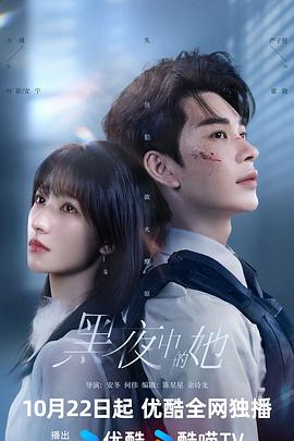 黑夜中的她第01集