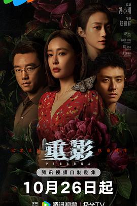 重影第01集