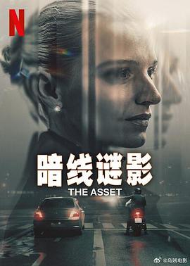 暗线谜影第03集