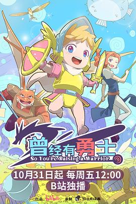 曾经有勇士第01集