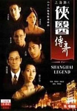 侠医传奇国语第19集
