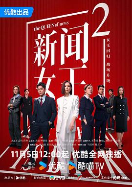 新闻女王2国语第04集