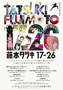 藤本树17-26第01集