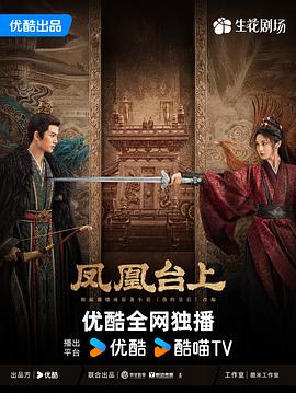 凤凰台上第01集