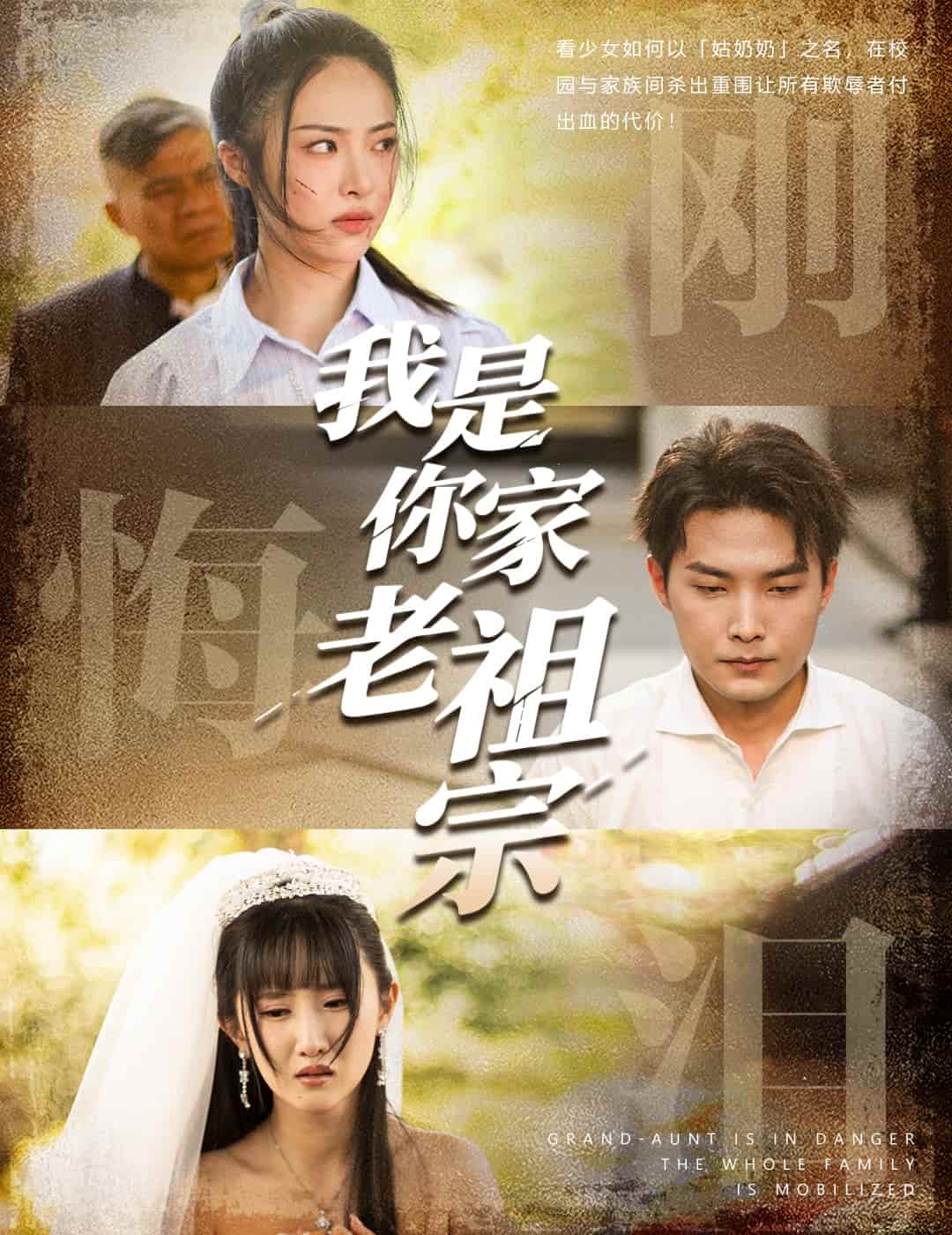 我是你家老祖宗第1集