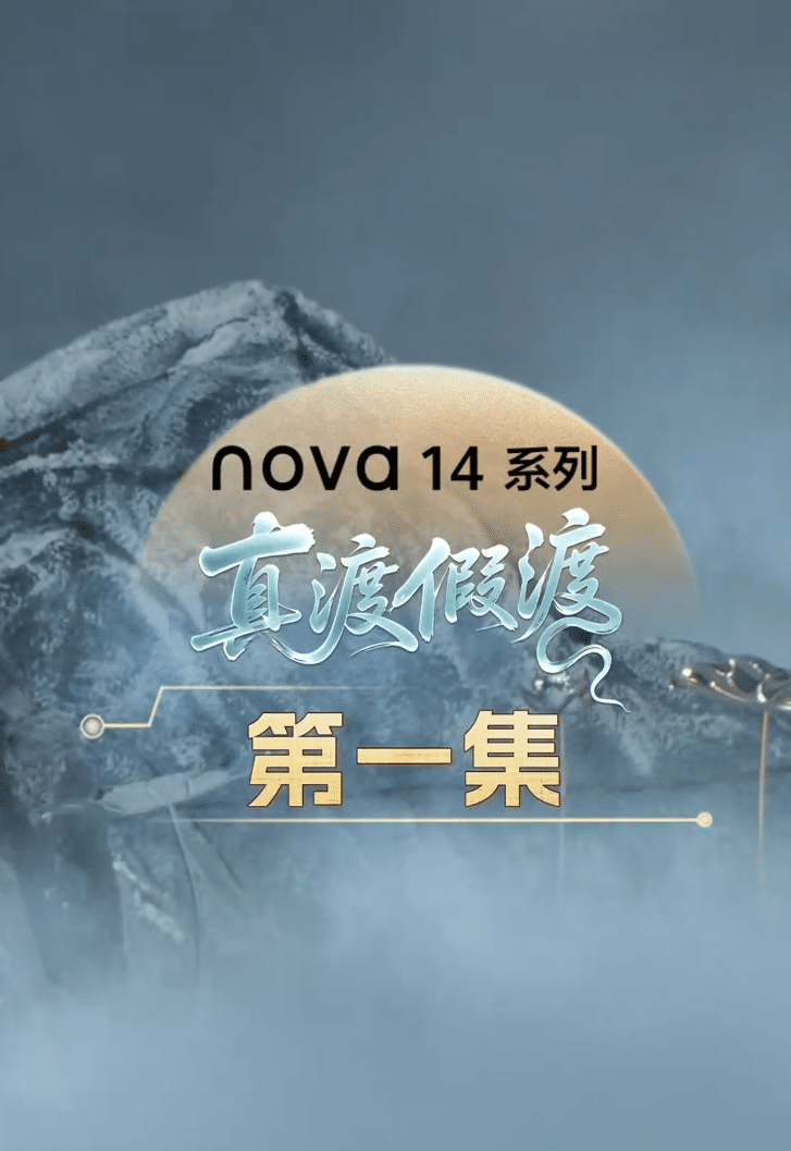 真渡假渡第01集