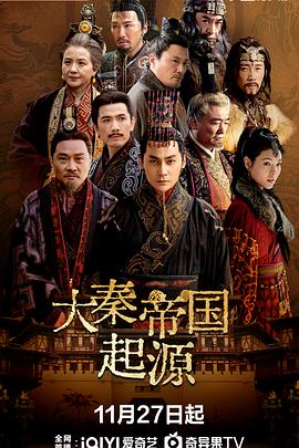 大秦帝国起源第01集
