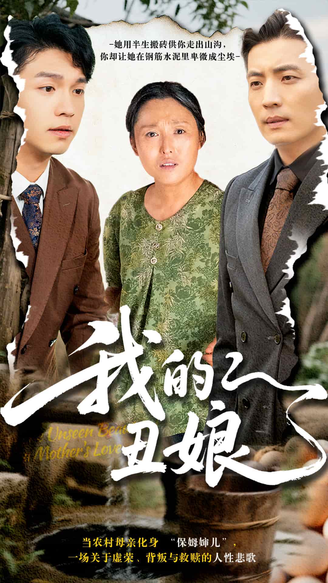 我的丑娘（短剧版）第01集