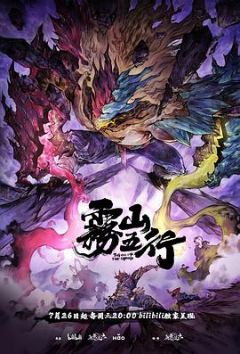 雾山五行·犀川幻紫林第01集