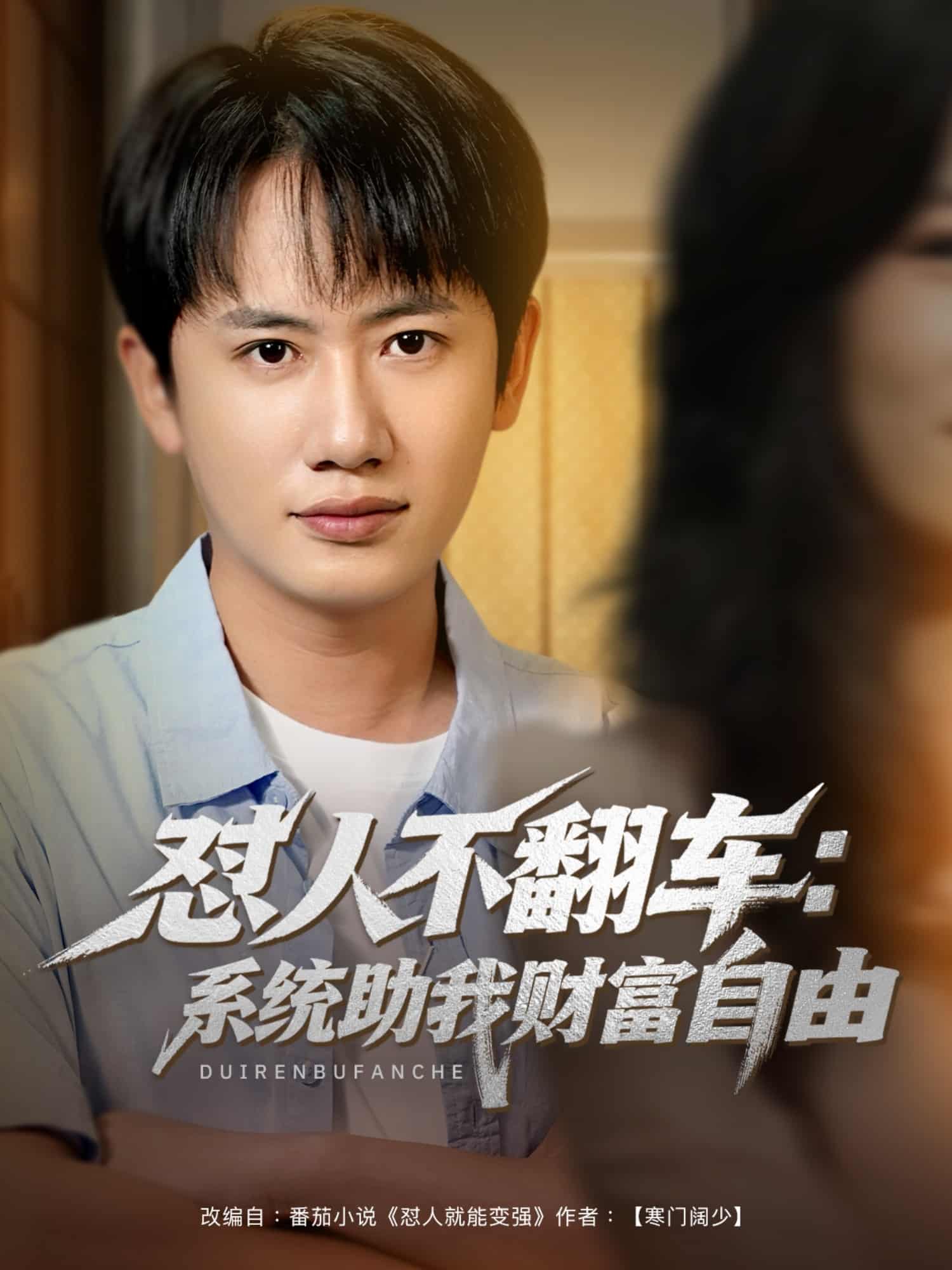 怼人不翻车系统助我财富自由第22集