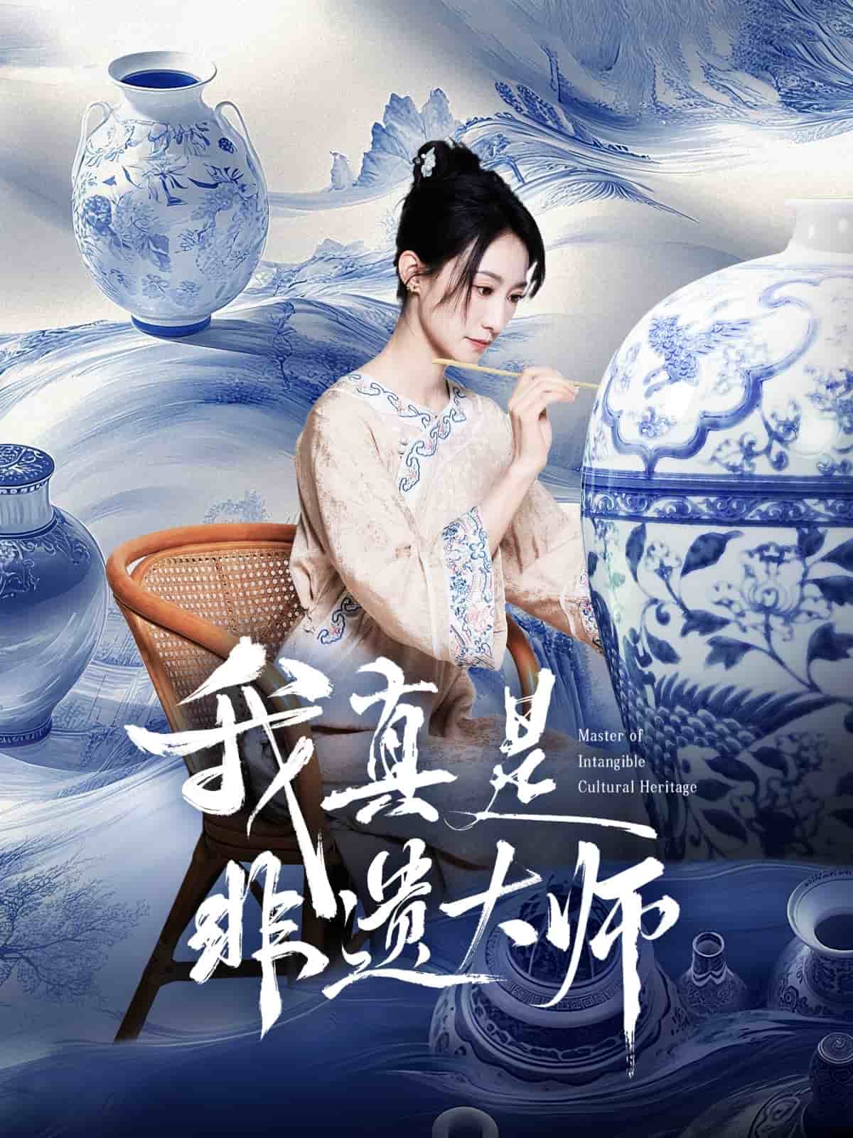 我真是非遗大师第9集
