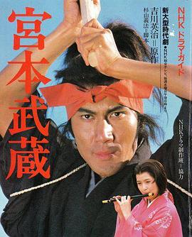 宫本武藏第01集